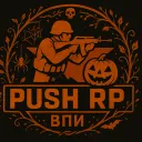⭐ Push RP ⭐|👻 Halloween 🎃|🎖ВПИ проект для лучших 🤓|🤑 Season 3 🥳