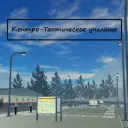 контра-тактичная училише