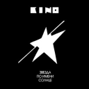 КИНО // KINO Discord server icon