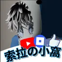星瑞の小窩
