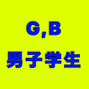 G,B 男子学生 Discord server icon
