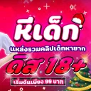 เย็ดหีlด็ก