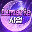 Lunaria 사업