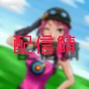 じーぶい配信用サーバー