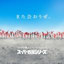 Super Sentai RP