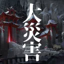 ·˚ ༘ 𝓓𝓪𝓲 𝓼𝓪𝓲𝓰𝓪𝓲 // 大災害✩‧₊˚.