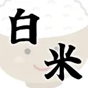白米っておいしいサーバー