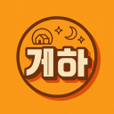 게스트 하우스