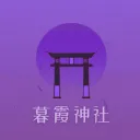 ⛩暮霞神社﹆•:◦