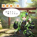翠黛神ノ社(ファン鯖)