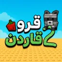 تبادل ماب المزرعة | Gag2