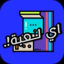 Any Game🫟: أيِ لعُبـة
