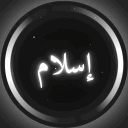 Islam | إسلام