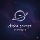 Astra Lounge