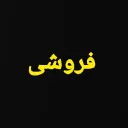 سرور فروشی میباشد