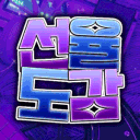 선율도감