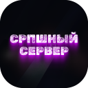 Дом СРПшного