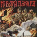 1920 | Tsarskiy Soyuz - Et s'il n'y avait jamais eu d'URSS ?