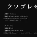 クソプレゼン大會 - 運営委員会