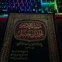 Al-'Ilm