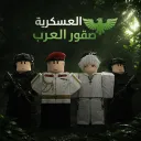 الاكادمية صقور العرب | Arab Falcons