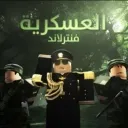 فنتر لاند العودة | Finter Land