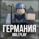 Германия РП [Закрыто]