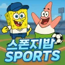 스폰지밥 스포츠