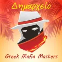 Δημαρχείο Greek Mafia