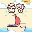 출항