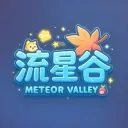 🌠流星谷-流星花園v113🌠