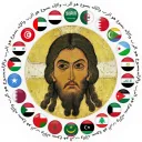 Arab Christians | ﺍﻟْﻤَﺴِﻴﺤِﻴُّﻮﻥ ﺍﻟْﻌَﺮَﺏ