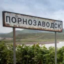 Мирно