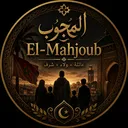 Famille El-Mahjoub | Gmod4Life