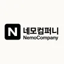 네모 컴퍼니