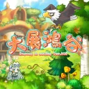 大展鴻谷v145🦅