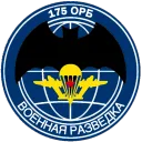 175я - ВСЕ