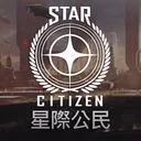 星際公民中文聊天頻道