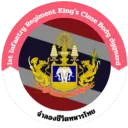 1st Infantry Regiment, Royal Guards : กรมทหารราบที่1 มหาดเล็กราชวัลภรักษาพระองค์