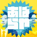 【非公式】あばらやに関係しているラジオが好きな人が語り合う部屋