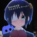 【新】discord大型コミュニティサーバー discord icon
