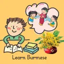 Learn Burmese | မြန်မာစကားသင်ကြမယ်
