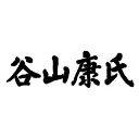 곡산강가 | 谷山 康氏