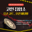 코인 집합소 Discord server icon