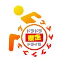 ドラドラ爆走ドライ部