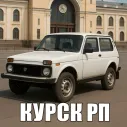 Курск RP | Official Group