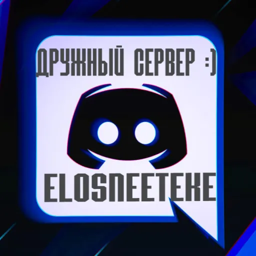 EloSNETEEKE — мониторинг Discord сервера, статистика и рейтинг