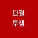 대충 반란군