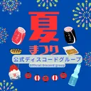 祭り花火大会公式サーバー：MHT/MaturiHanabiTaikai