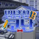 명탐정 코난 🔎